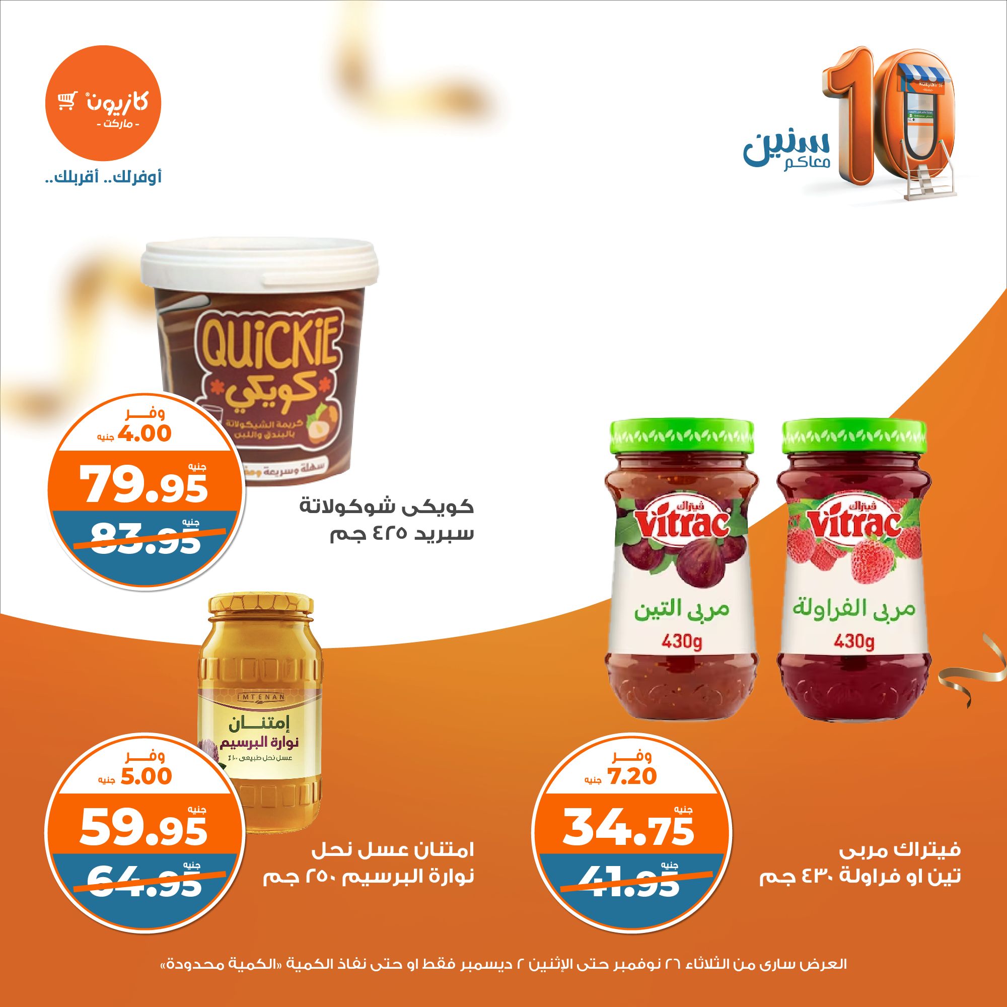 kazyon offers from 26nov to 2dec 2024 عروض كازيون من 26 نوفمبر حتى 2 ديسمبر 2024 صفحة رقم 20